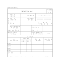 사업자단위과세포기신고서(개정20070402)